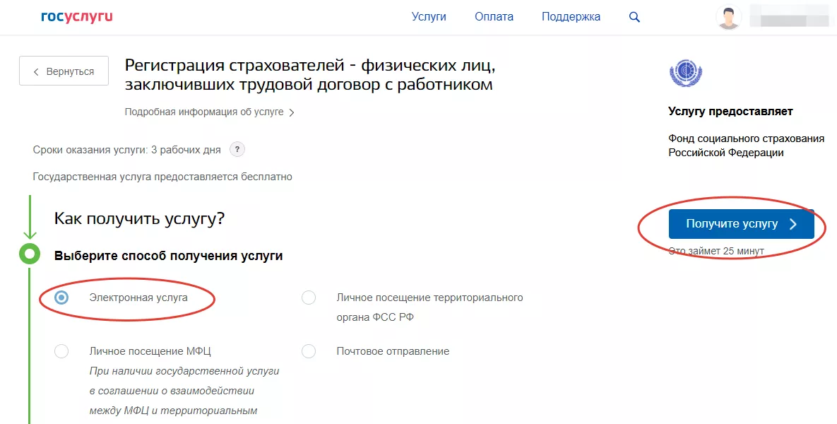 Как поставить на учет ип в фсс в качестве работодателя через госуслуги