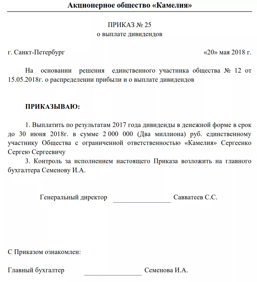 Как правильно оформить выплату дивидендов в ооо единственному учредителю