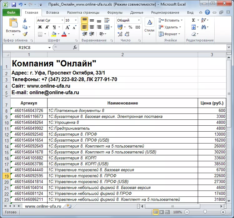 Как загрузить в 1с номенклатуру из excel